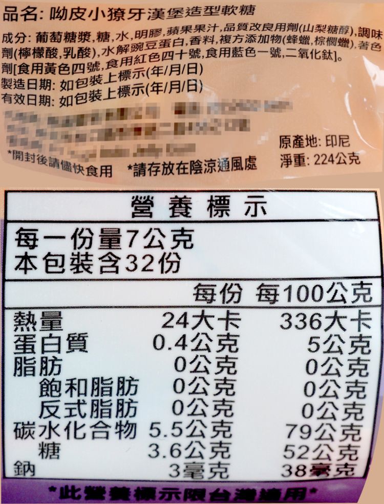 造型 軟糖 呦皮 軟糖 呦皮 印尼