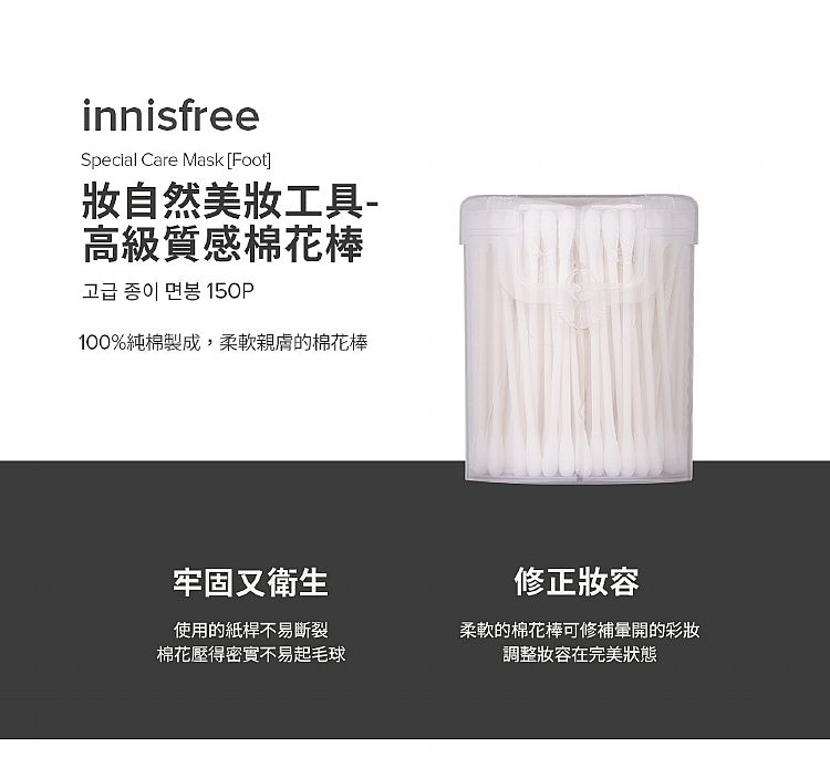 韓國 Innisfree 棉花棒 純棉