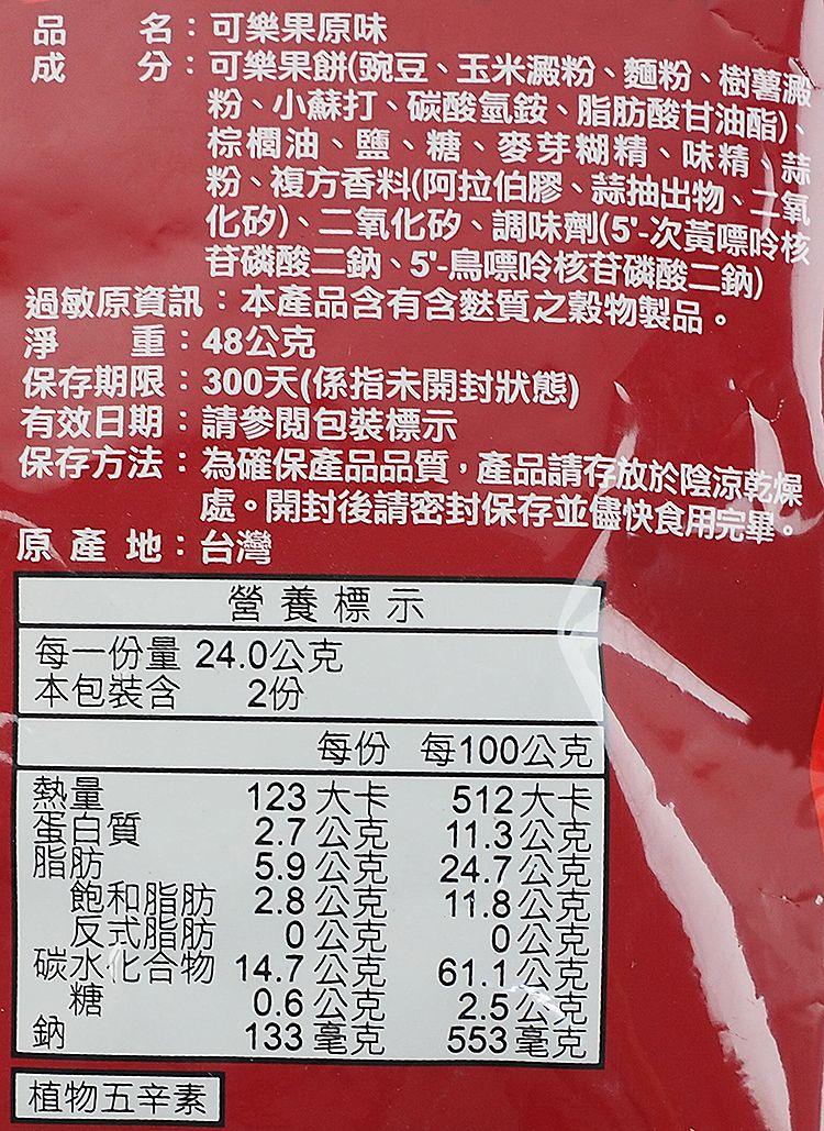 植物五辛素 可樂果