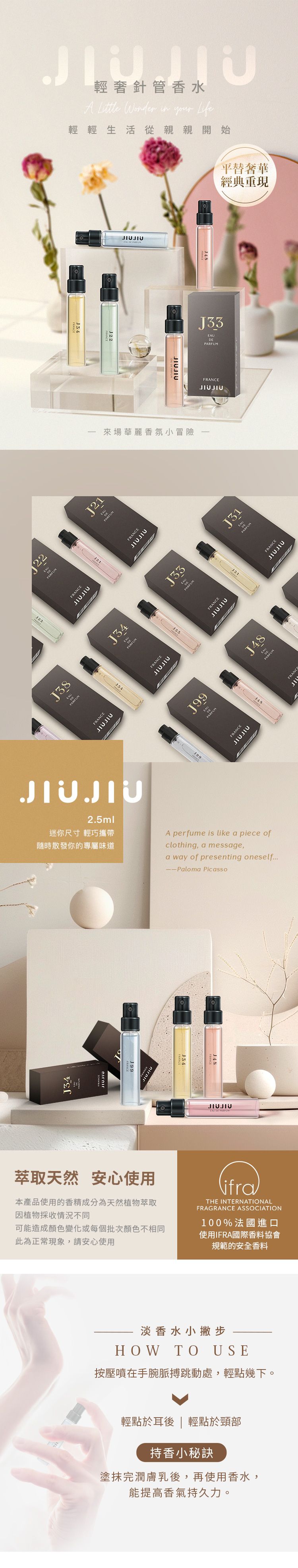 針管香水 JIUJIU 針管香水 親親