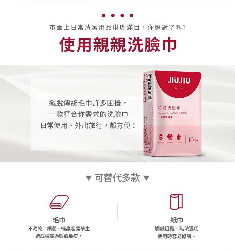 洗臉巾 乾濕兩用 洗臉巾 抽取 攜帶 JIUJIU