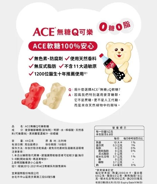 水果 軟糖 無糖 軟糖 ACE 軟糖