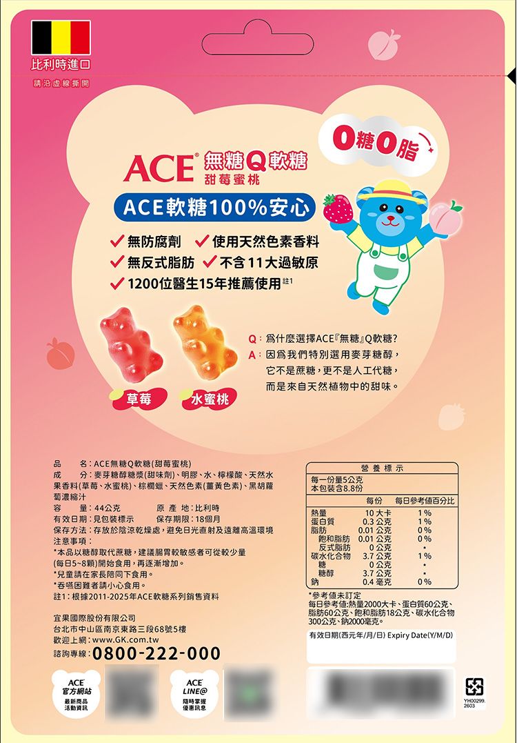 20260609114806323_750_0_80.jpg 水果 軟糖 ACE 軟糖 無糖 軟糖