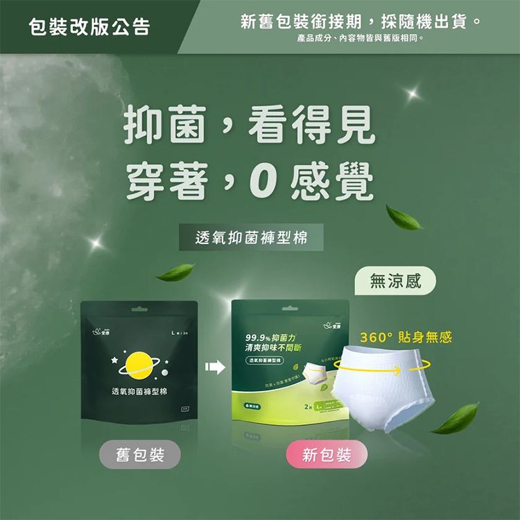 20261016103409158_750_0_80.jpg 抑菌 衛生棉 愛康 衛生棉 草本 衛生棉