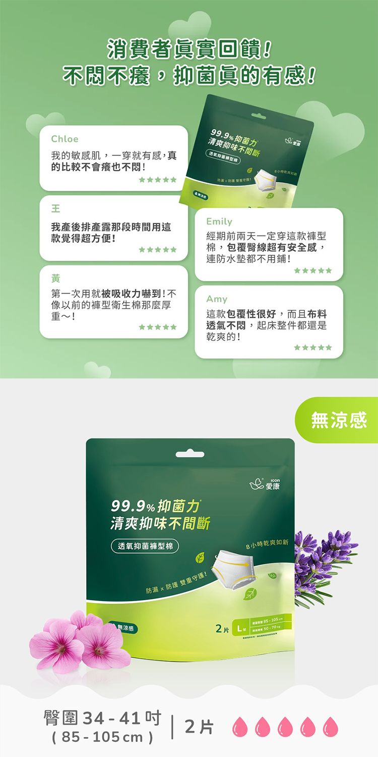 20261016103417280_750_0_80.jpg 抑菌 衛生棉 愛康 衛生棉 草本 衛生棉