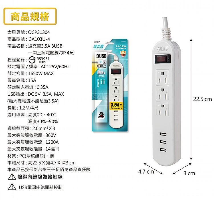 USB 快充 太星電工 USB 智慧分流 USB