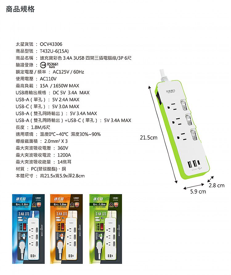 USB 快充 太星電工 USB 太星電工 延長線