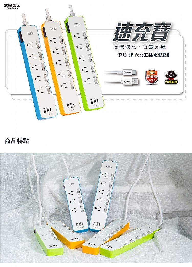 USB 快充 太星電工 USB 太星電工 延長線