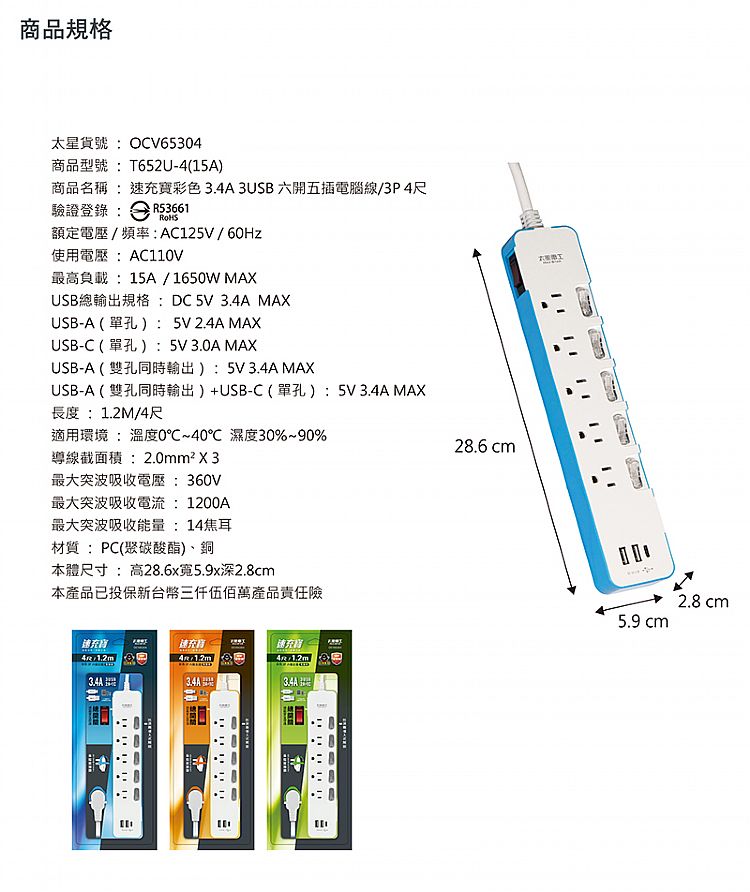 USB 快充 太星電工 USB 太星電工 延長線