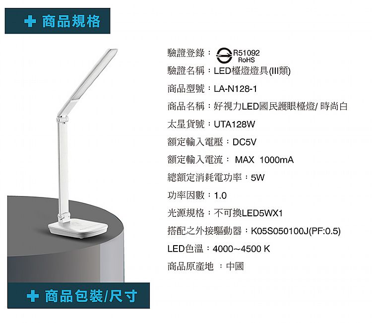 LED 護眼 太星電工 LED 護眼 檯燈