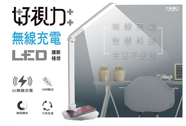 LED 護眼 太星電工 LED 護眼 檯燈