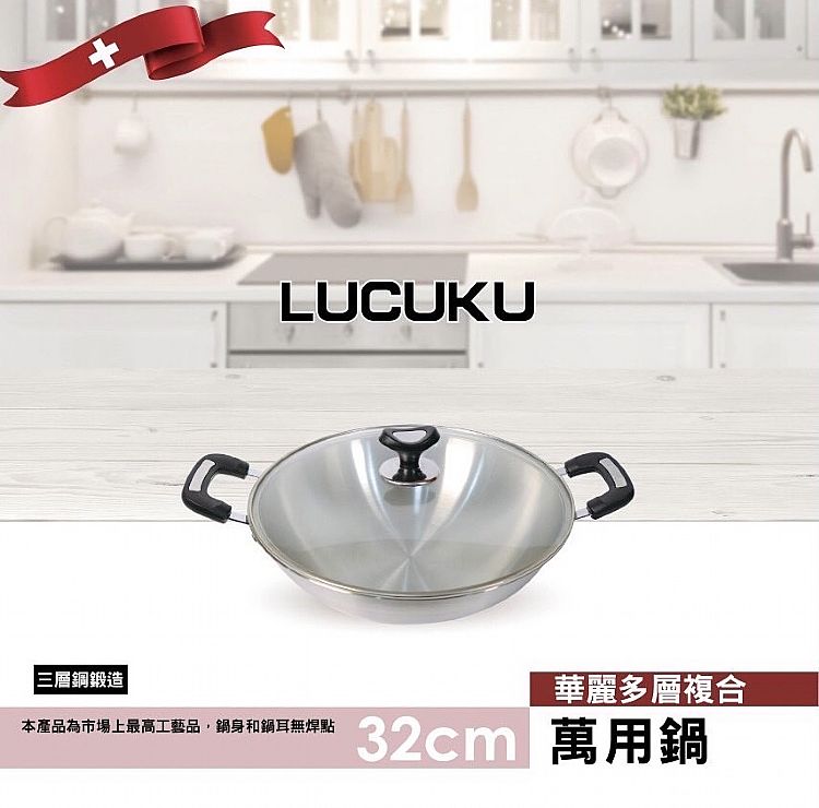 一體成型 LUCUKU