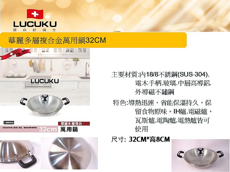 一體成型 LUCUKU