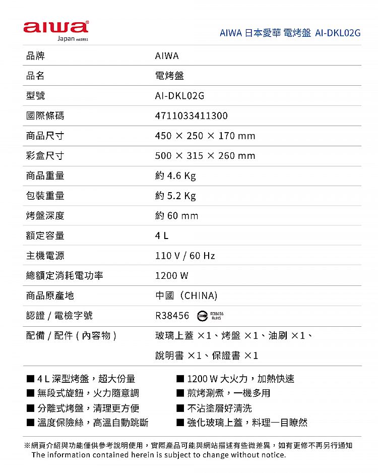 不沾 電烤盤 不沾 aiwa 分離式 aiwa