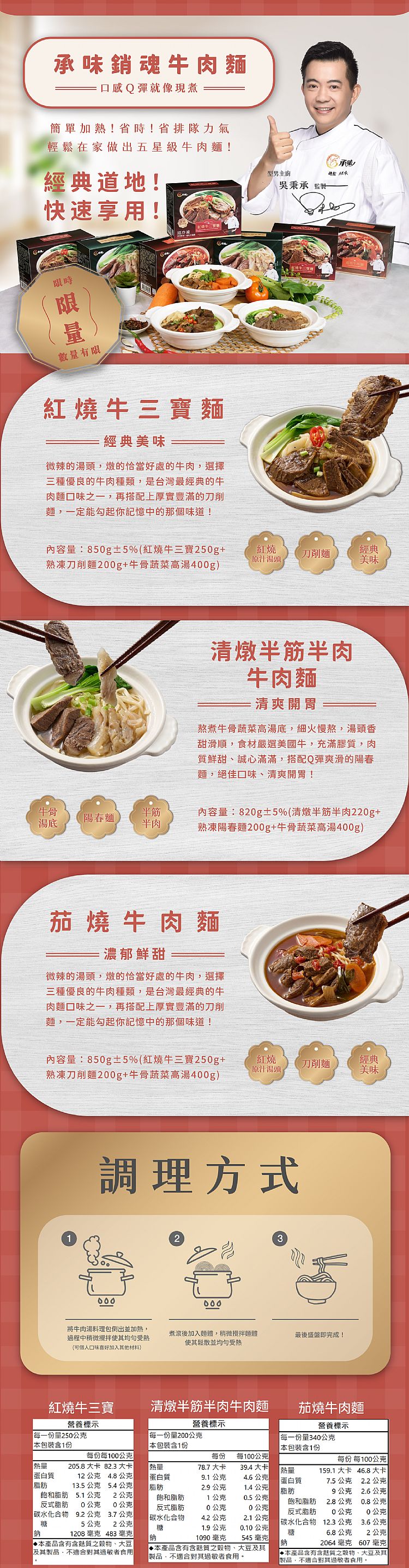 清燉 牛肉麵 承味 牛肉麵 微辣 承味