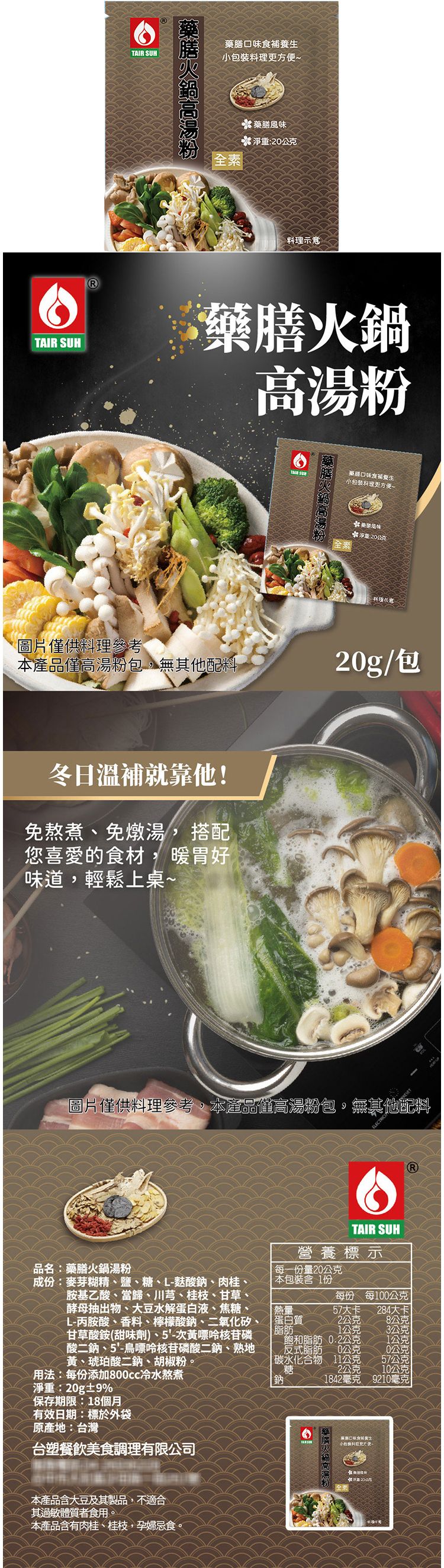 全素 奶素 日式 香菇 日式 高湯