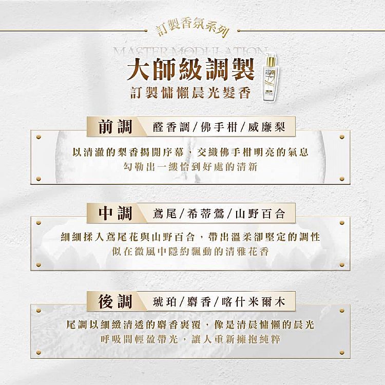 20231027152145850_750_0_80.jpg 修復 頭髮護理 護髮油 頭髮護理 麝香 香氛