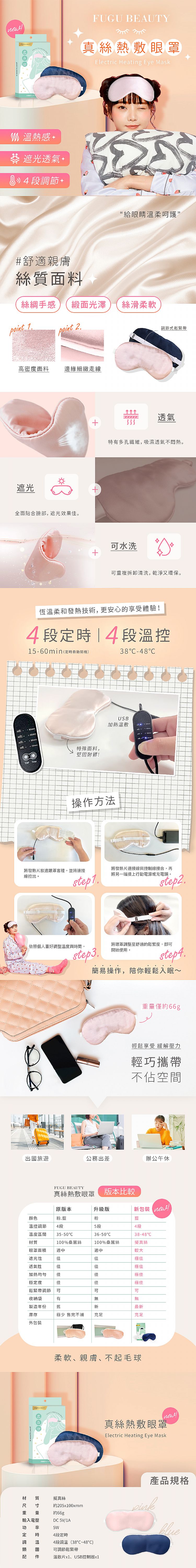 熱敷 眼罩 USB FUGU BEAUTY 熱敷 臉部保養