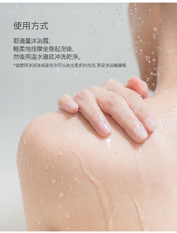 沐浴乳 身體清潔 沐浴露 身體清潔 沐浴精 身體清潔