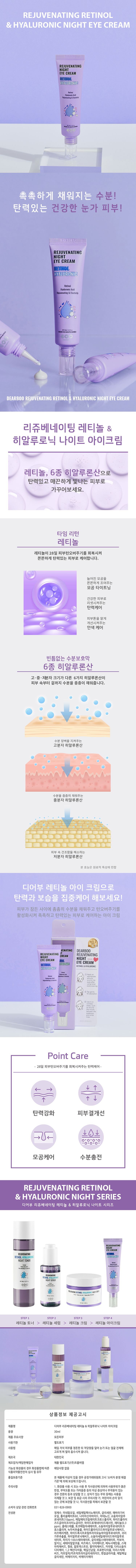 玻尿酸 韓國 豐潤 韓國 眼霜 眼部保養