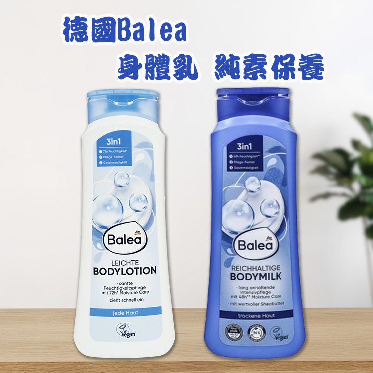 保濕 身體保養 保濕 緊緻 德國 保濕