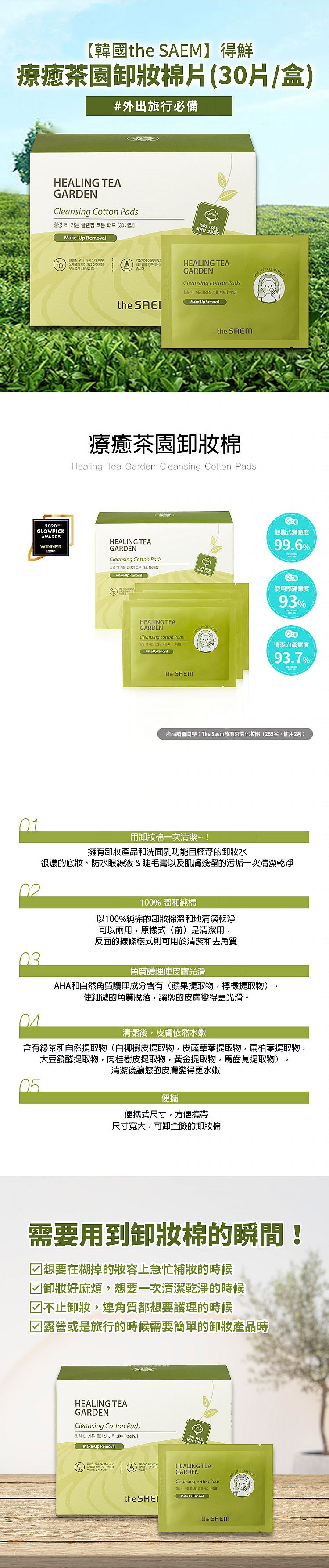 韓國 保濕 豐潤 保濕 卸妝棉 臉部清潔