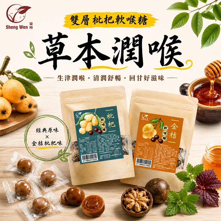 20260603092628025_750_0_80.jpg 豐潤 蜂蜜 草本 梁時 枇杷 潤喉