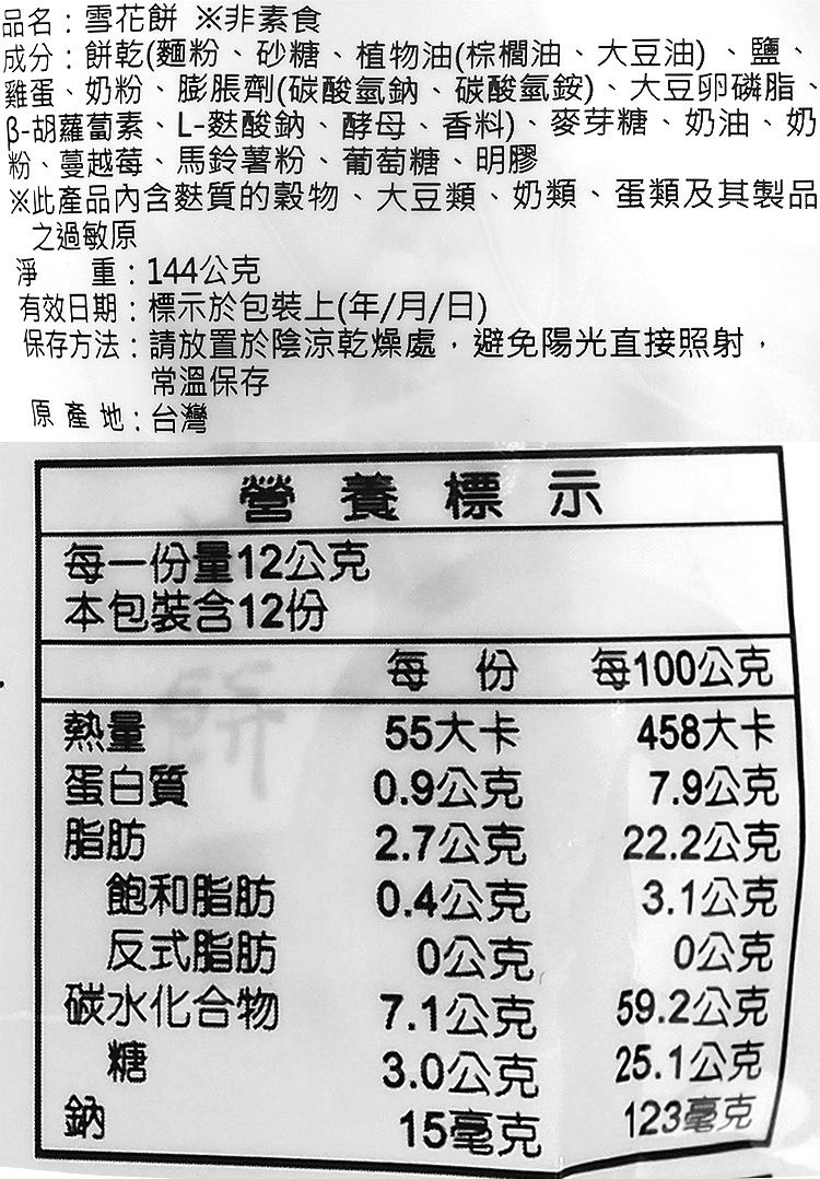 20260812114615455_750_0_80.jpg 雪之戀 雪花餅