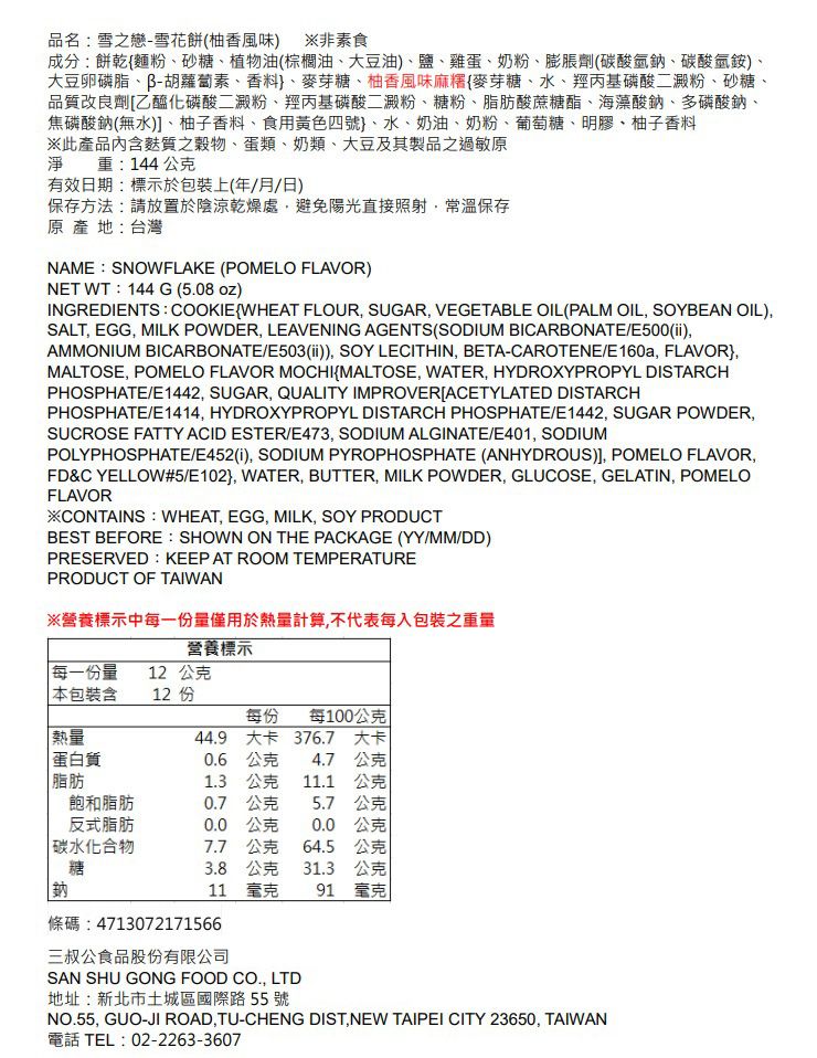20260812114617237_750_0_80.jpg 雪之戀 雪花餅