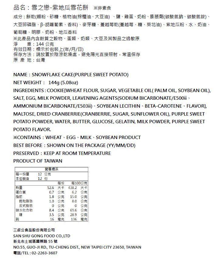 20260812114618890_750_0_80.jpg 雪之戀 雪花餅