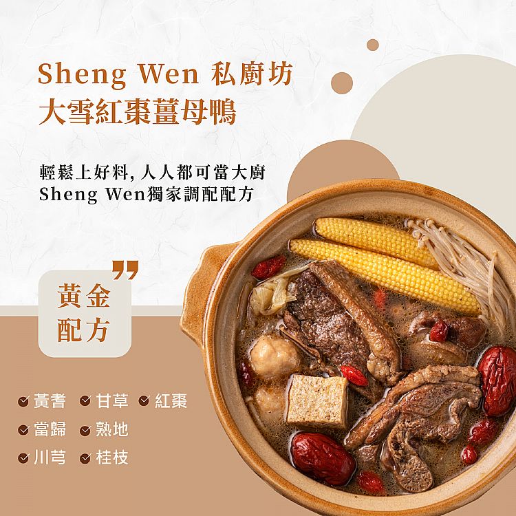 燉湯包 Sheng Wen 燉湯包 梁時 Sheng Wen 紅棗