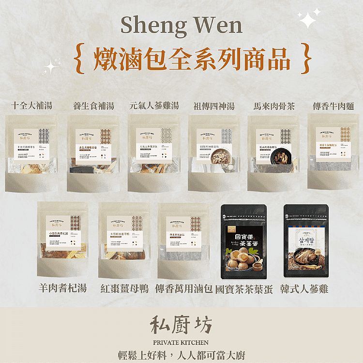 燉湯包 Sheng Wen 燉湯包 梁時 Sheng Wen 紅棗