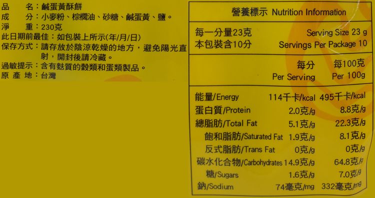 獨立包裝 鹹蛋黃 鹹蛋黃 黑芝麻 台灣製造 獨立包裝