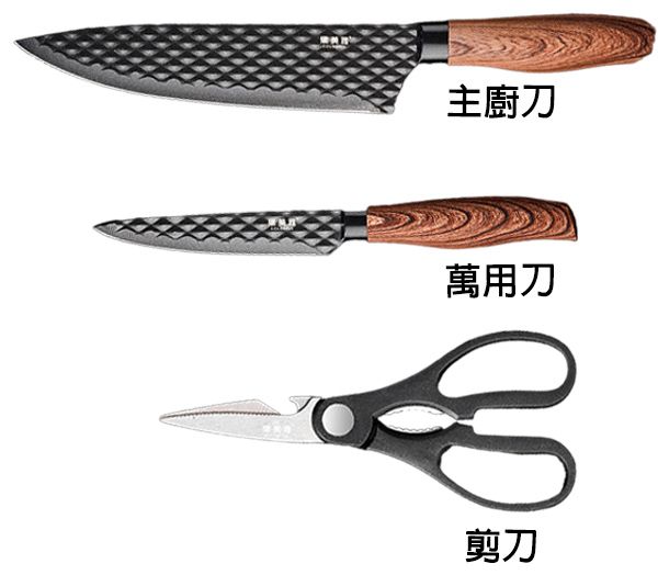 剪刀 人體工學 刀具 鋼材 樂美雅 三件組