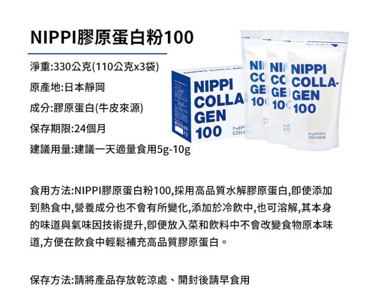 無色 無味 NIPPI 膠原蛋白粉 日本原裝 膠原蛋白粉