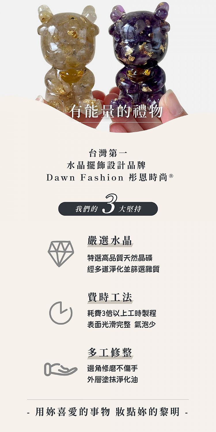 手工 Dawn Fashion 手工 彤恩時尚 手工 水晶