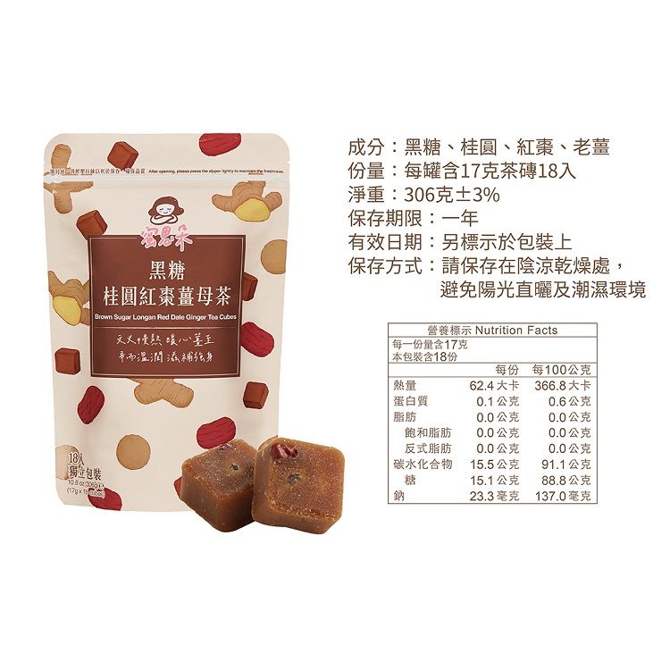 桂圓紅棗茶 蜜思朵 薑母茶 蜜思朵