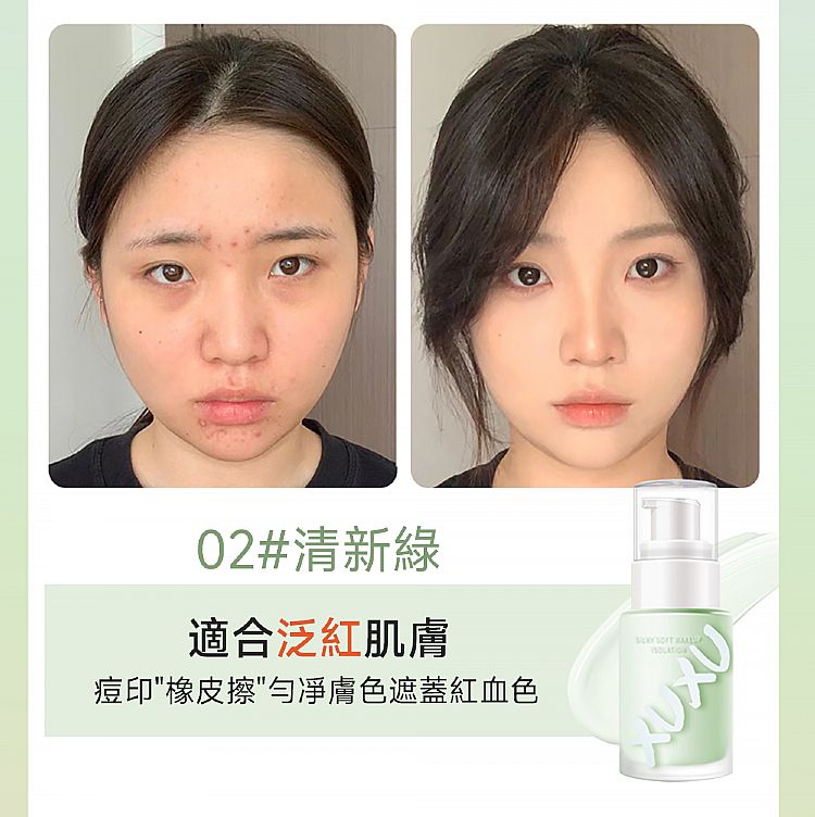 輕盈 臉部保養 隔離霜 臉部保養 修顏 臉部保養