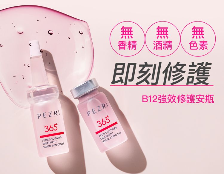 精華液 臉部保養 修復 臉部保養 舒緩 臉部保養