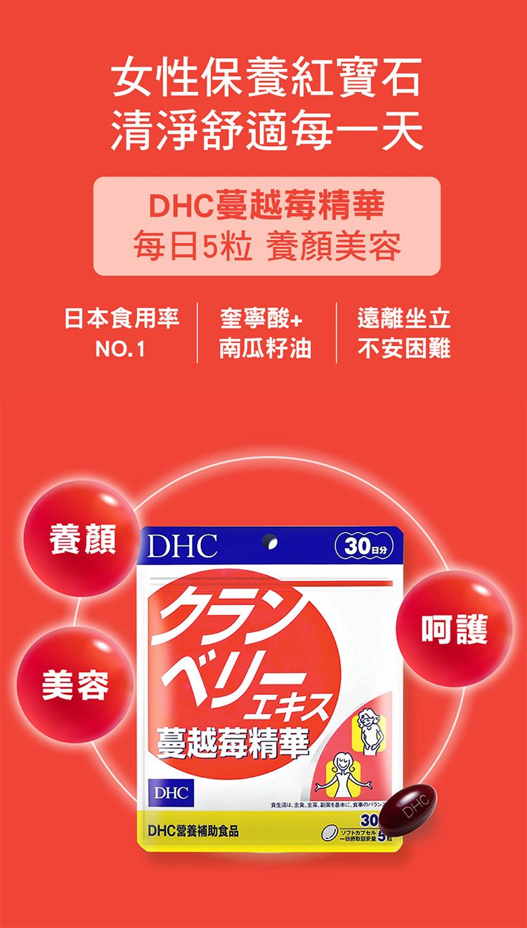 20250925095511505_750_0_80.jpg 保健食品 營養補給 DHC 保健食品 30日份 DHC