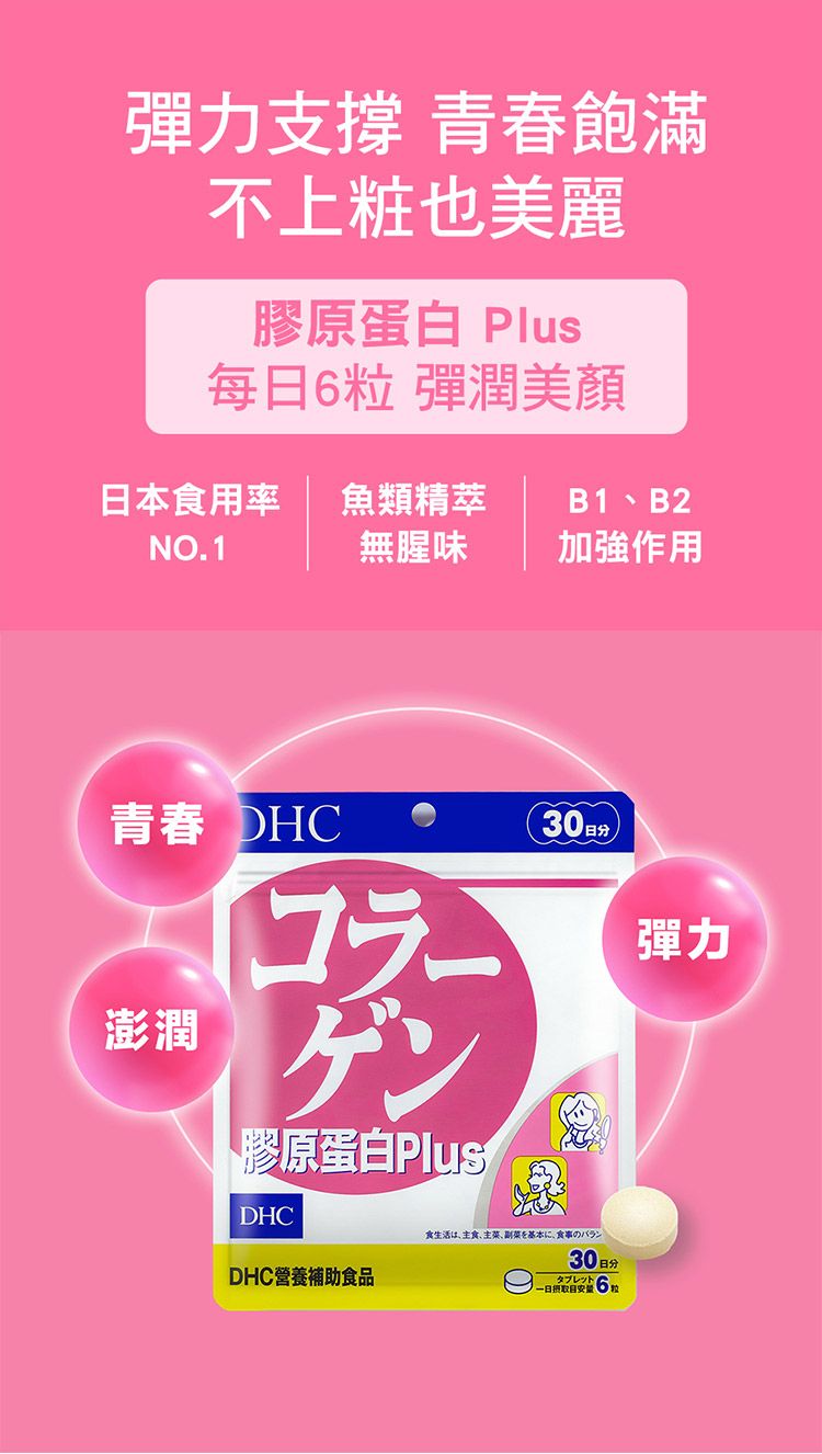 20250925095743187_750_0_80.jpg 保健食品 營養補給 DHC 保健食品 30日份 DHC