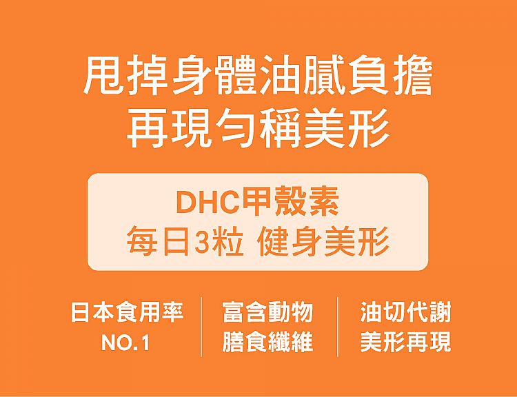 保健食品 營養補給 DHC 保健食品 30日份 DHC