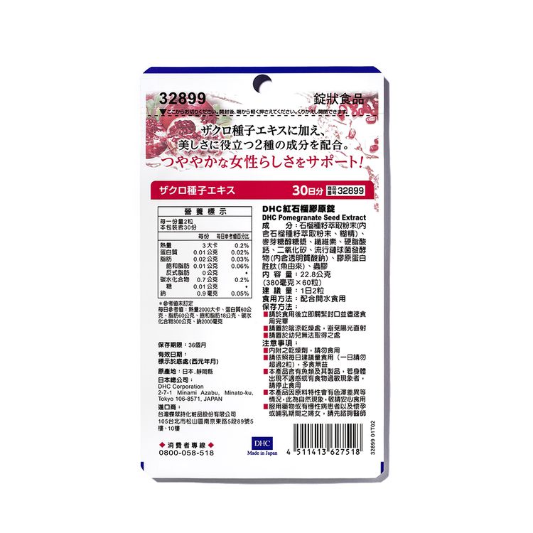 保健食品 營養補給 DHC 保健食品 30日份 DHC