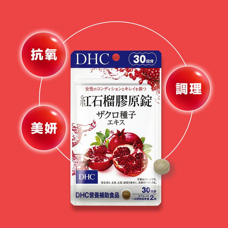 保健食品 營養補給 DHC 保健食品 30日份 DHC
