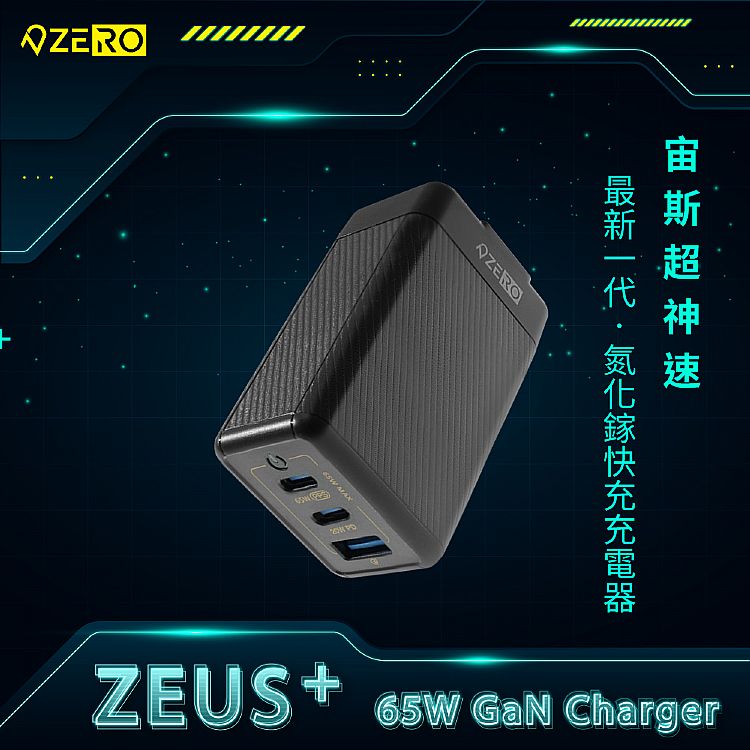 快充 充電器 氮化鎵 充電器 ZERO 充電器