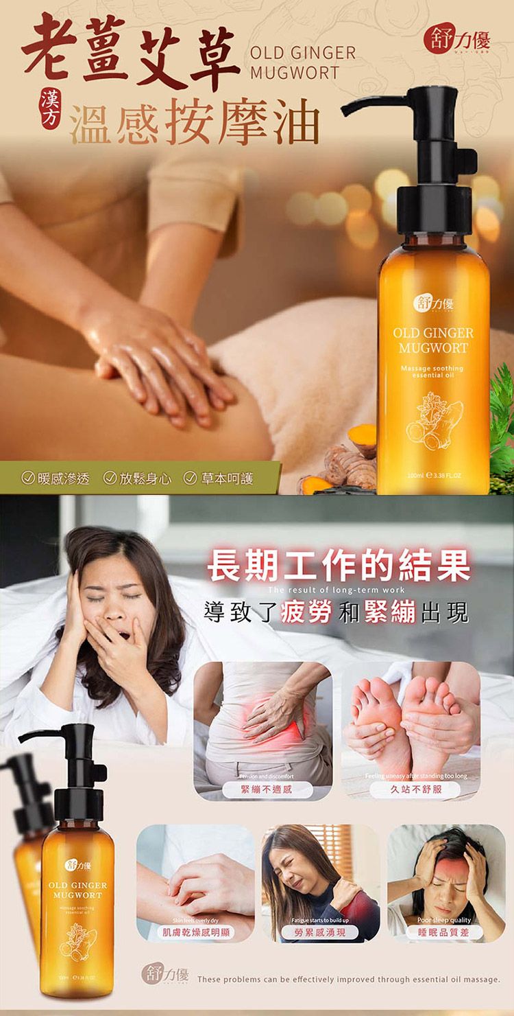 舒緩 按摩油 舒緩 艾草
