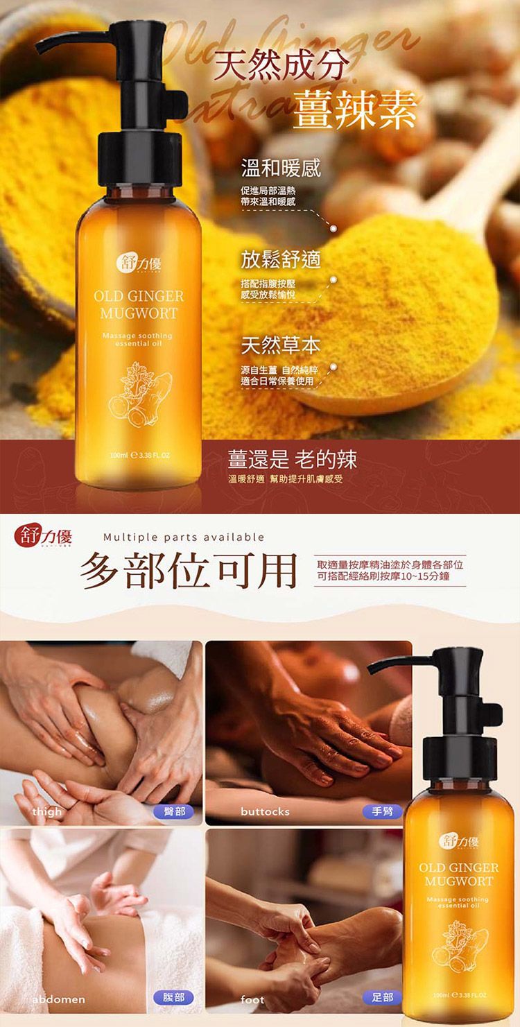 舒緩 按摩油 舒緩 艾草
