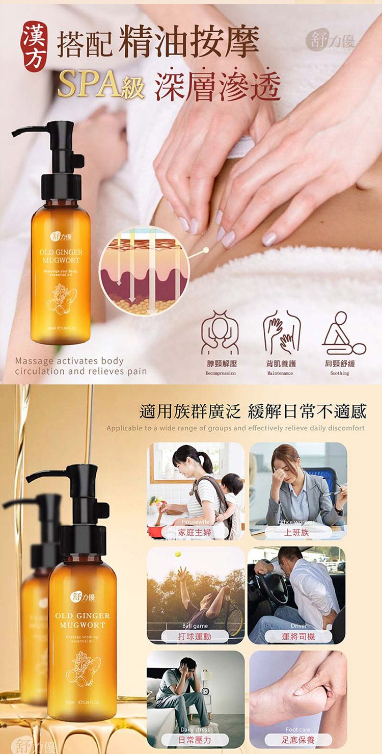 舒緩 按摩油 舒緩 艾草