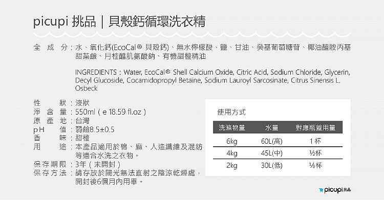 天然 picupi 天然 挑品 低致敏 挑品