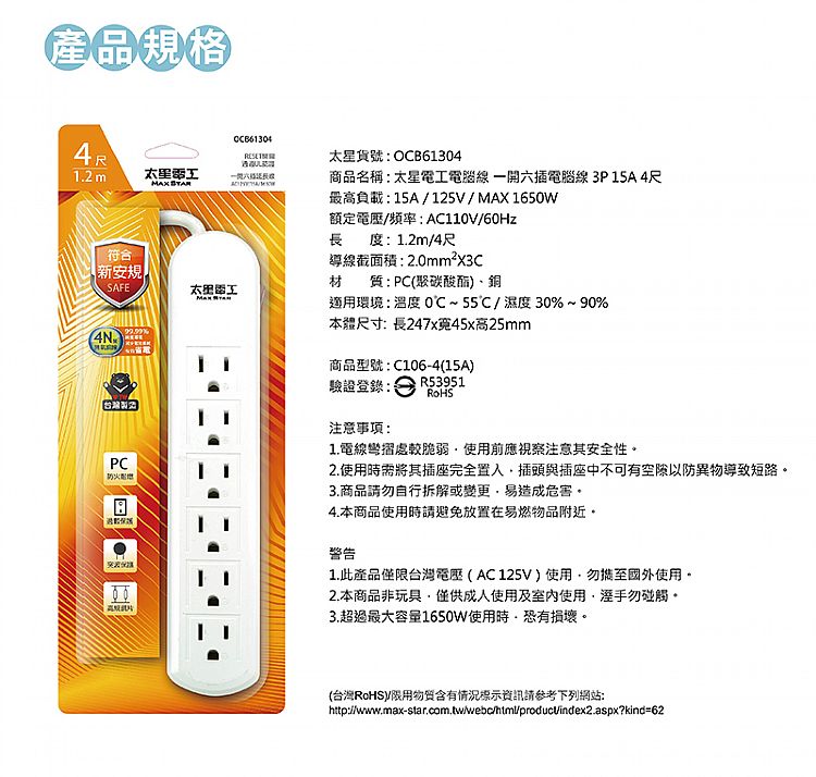 太星電工 延長線 一開 太星電工 過載保護 太星電工